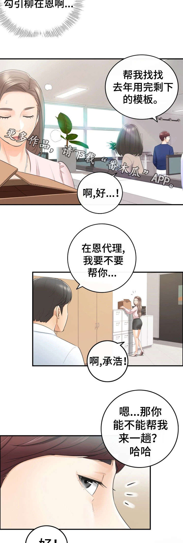 谎言陷阱演员表漫画,第24章：冷漠1图