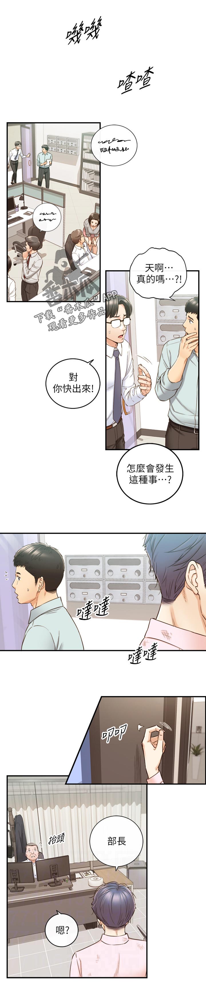 谎言蒙骗漫画,第147章：被抓住弱点的心情1图