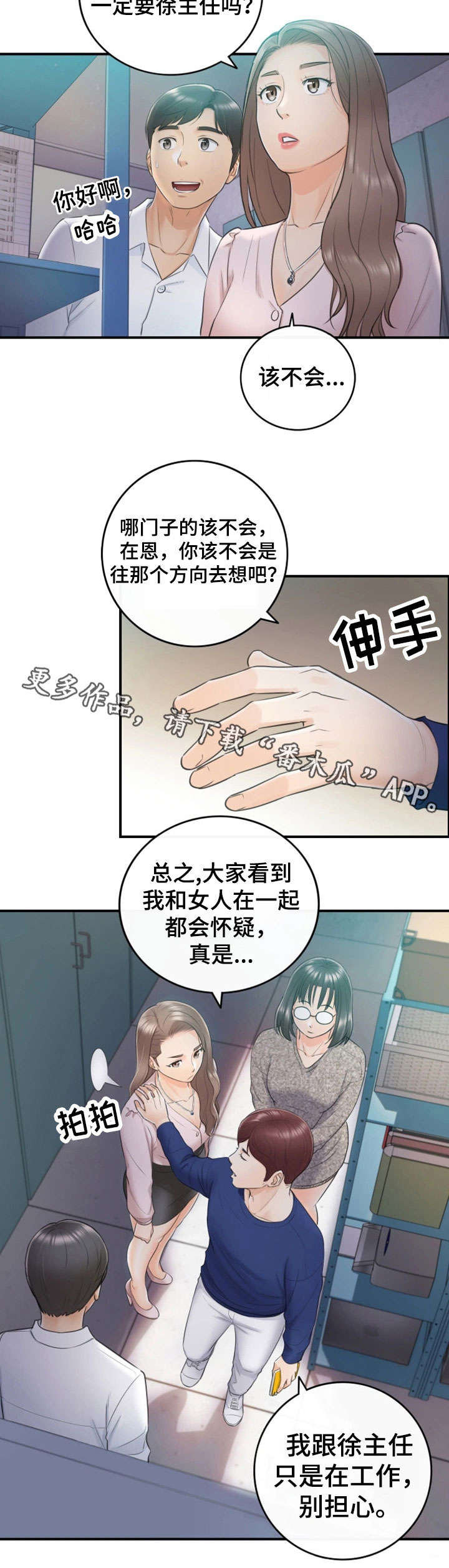 谎言背后刘思佳漫画,第26章：不满1图