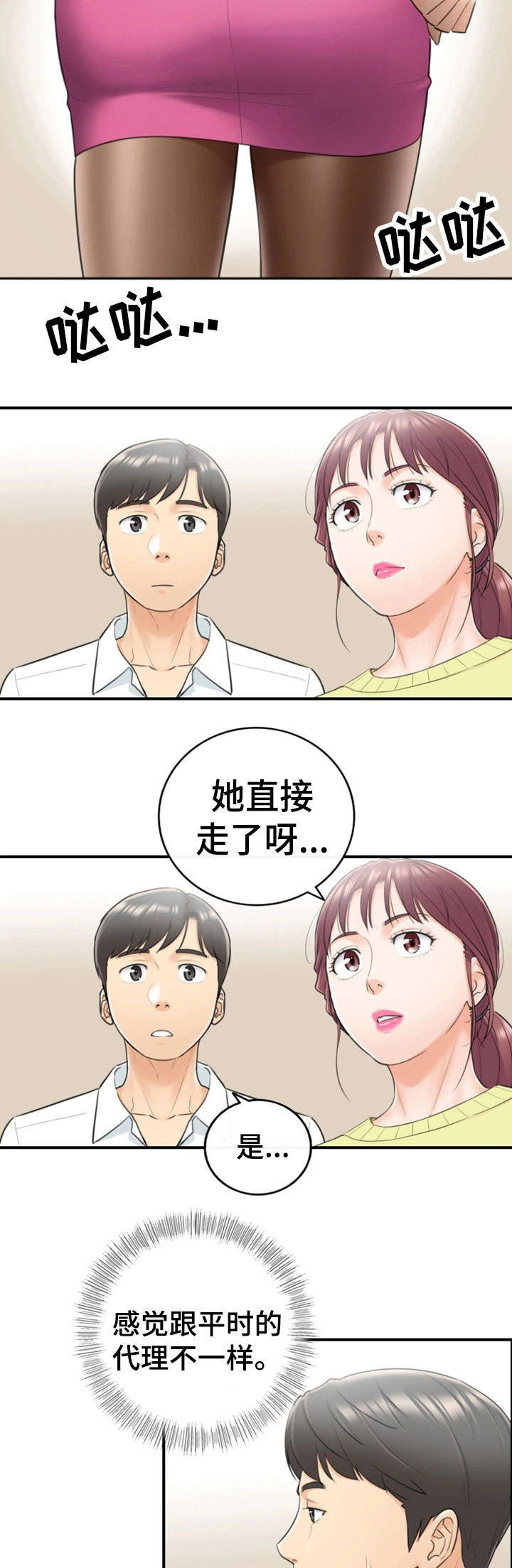 黄岩巷漫画,第15章：尴尬2图