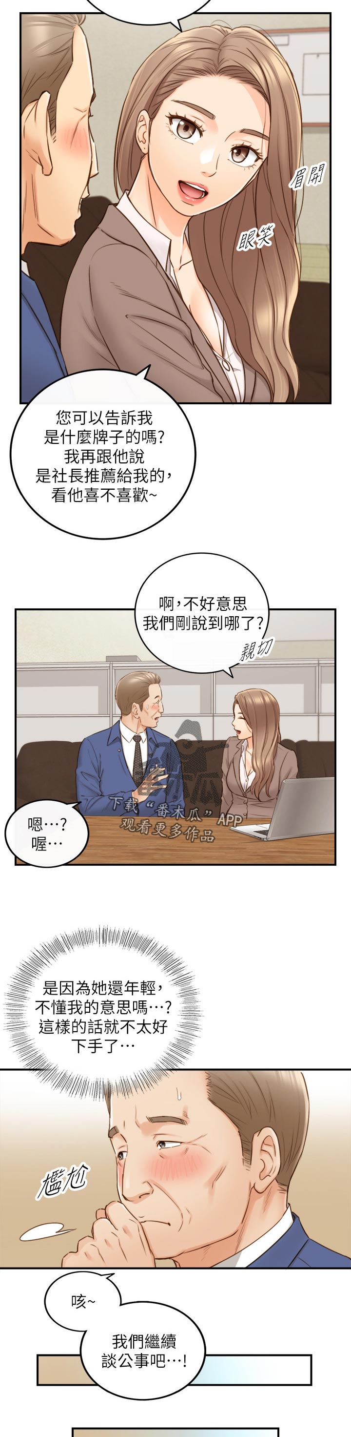 温柔的谎言与陷阱漫画,第123章：暗示1图