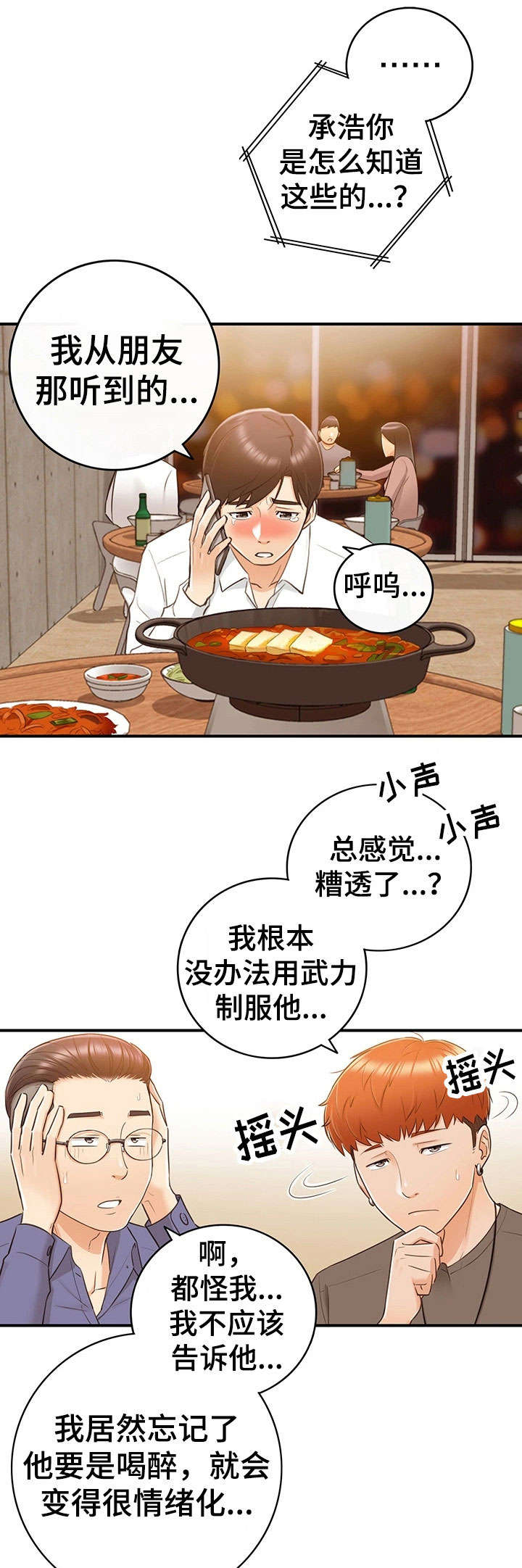 谎言taramv漫画,第20章：体谅1图