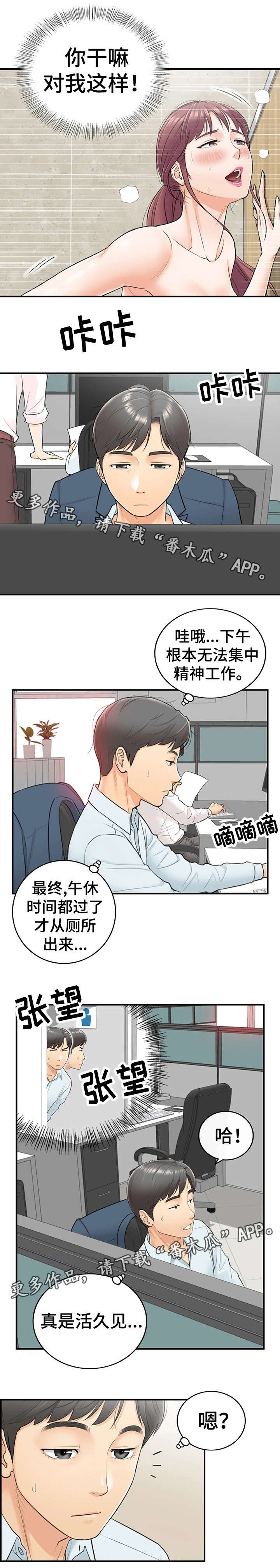 谎言陷阱韩漫漫画,第9章：屋顶1图