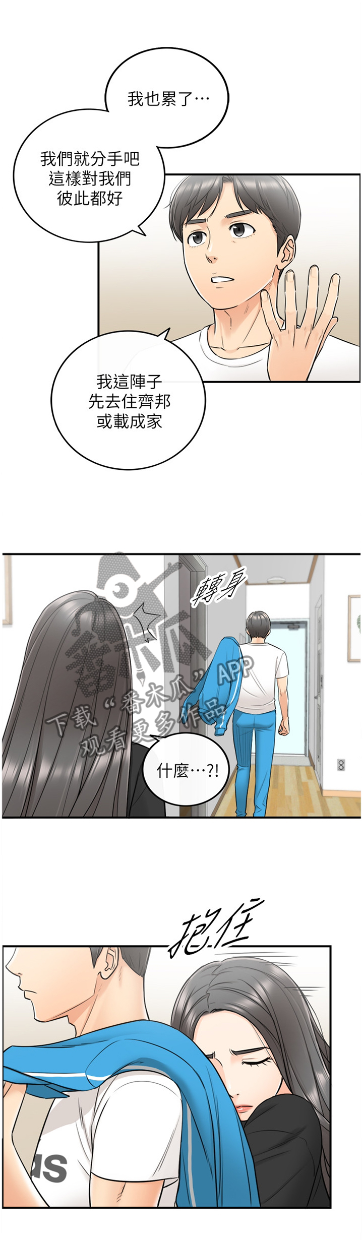 谎言的陷阱漫画,第43章：蒙混过关2图