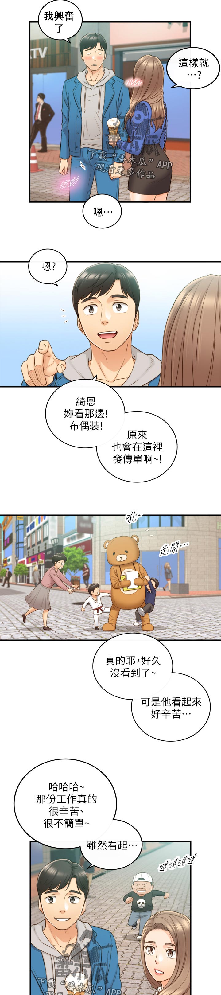 谎言陷阱漫画,第127章：开门2图