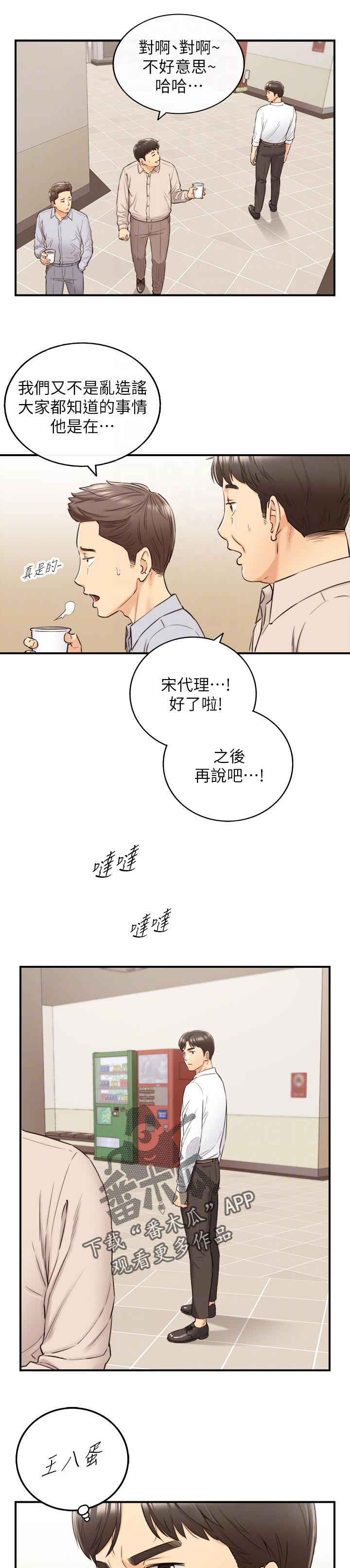 谎言的陷阱漫画,第139章：生气2图