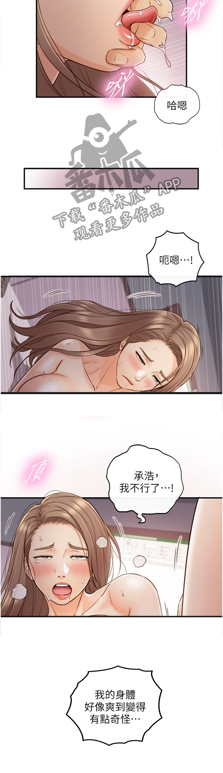 谎言电视剧漫画,第93章：要不要同居呢2图