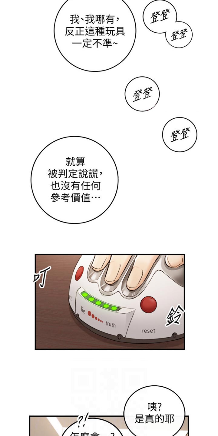 谎言taramv漫画,第156章：真心话1图