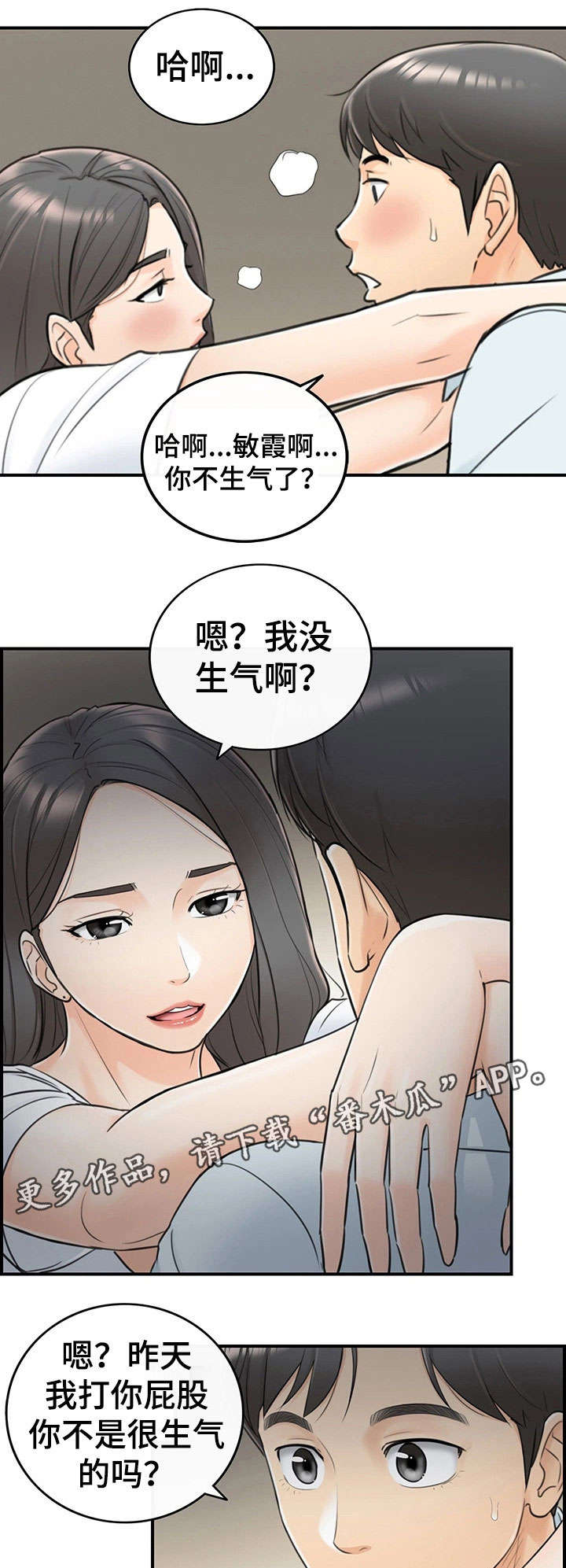 谎言先生漫画全集免费阅读下拉式漫画,第12章：味道1图