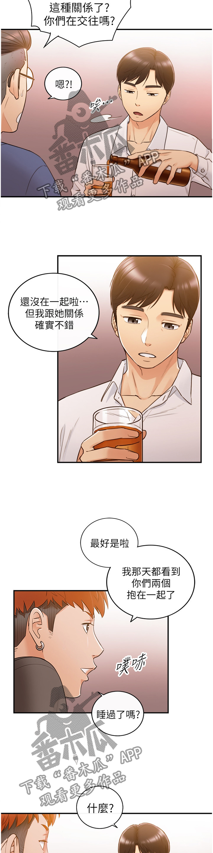 谎言蒙骗漫画,第94章：小聚2图