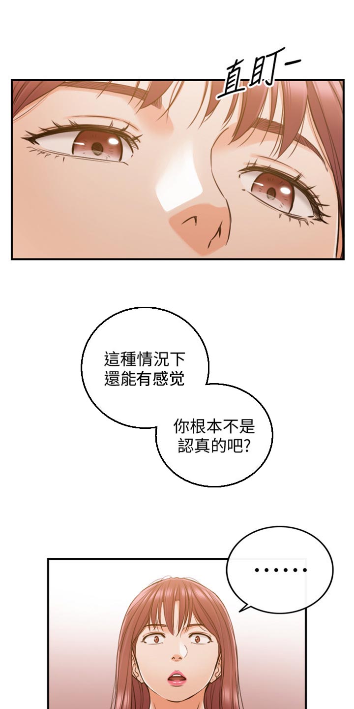 谎言陷阱漫画,第152章：不好的预感1图