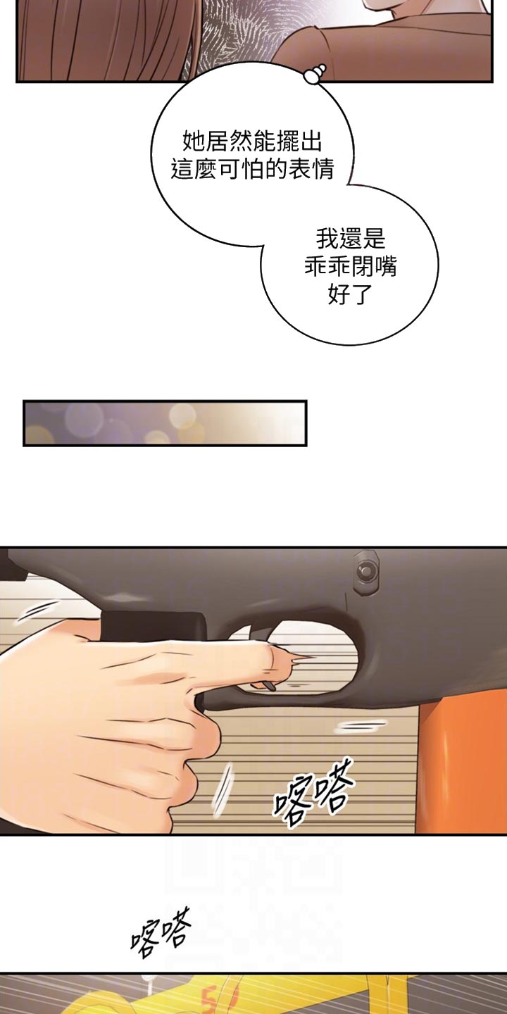 谎言的陷阱全集电视剧漫画,第153章：交换男女朋友1图