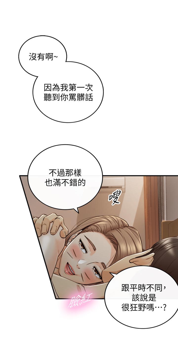 谎言陷阱漫画,第163章：选衣服2图