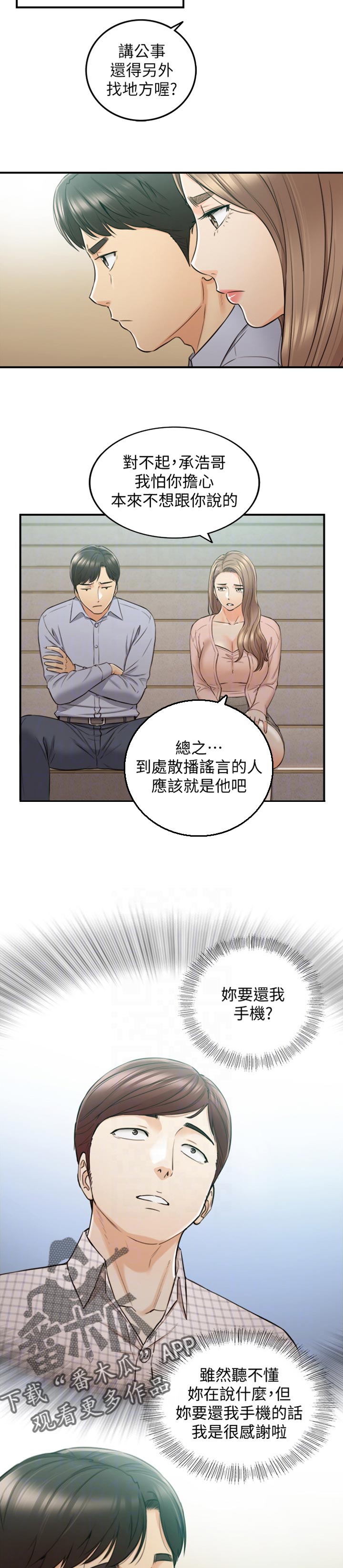 谎言电视剧漫画,第141章：进退两难2图