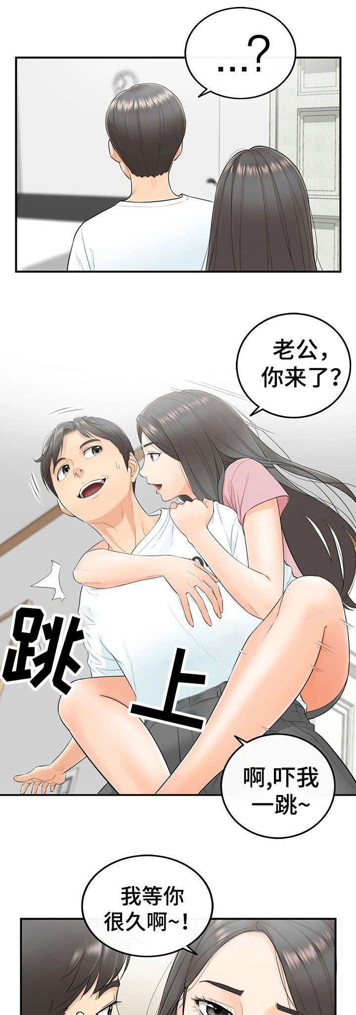 谎言背后电视剧片段漫画,第2章：女朋友1图