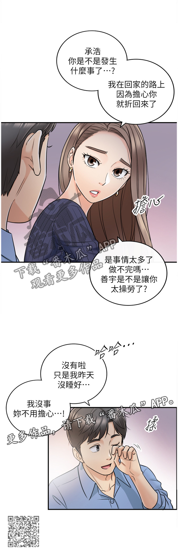 谎言先生漫画免费下拉式观看漫画,第46章：精神恍惚1图