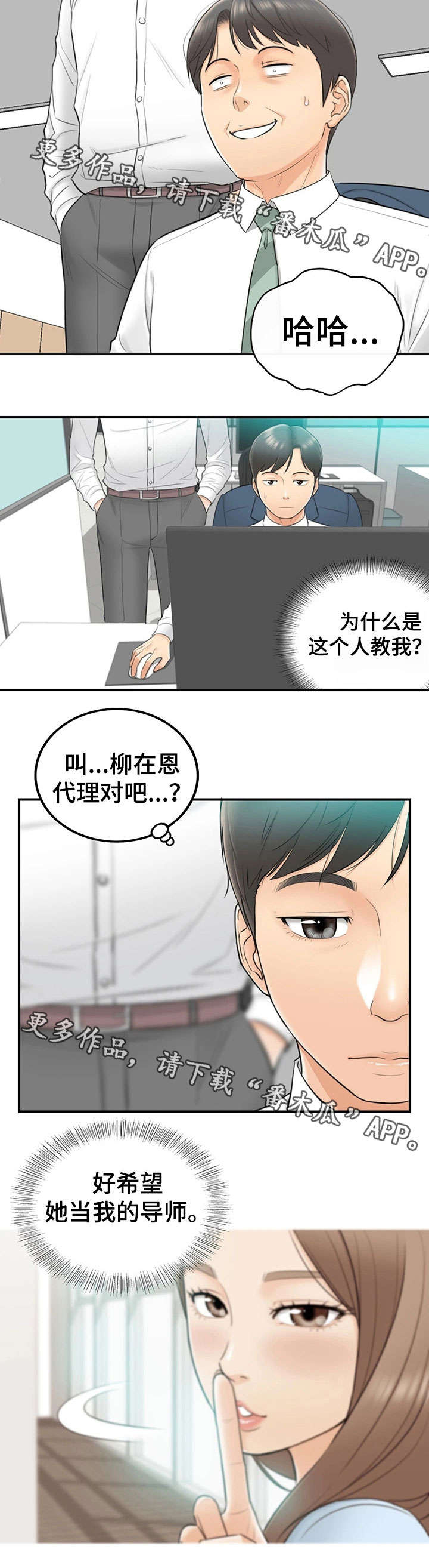 黄衍相漫画,第4章：入职1图