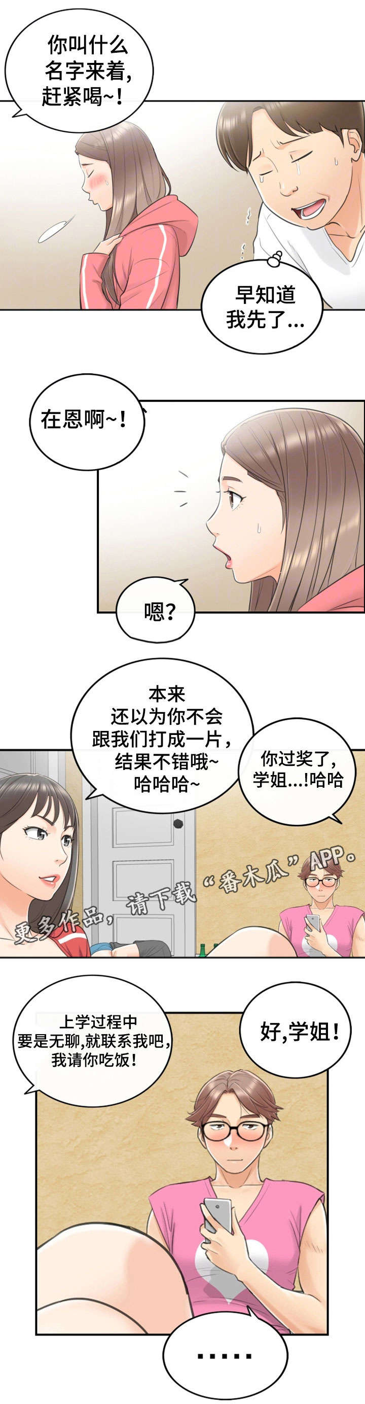 黄岩巷漫画,第17章：大学2图