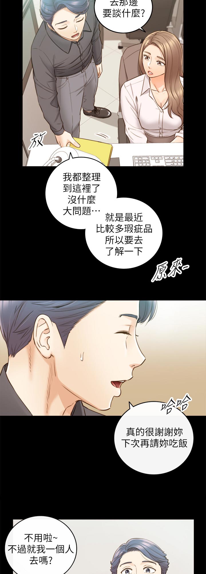 谎言taramv漫画,第122章：支开2图