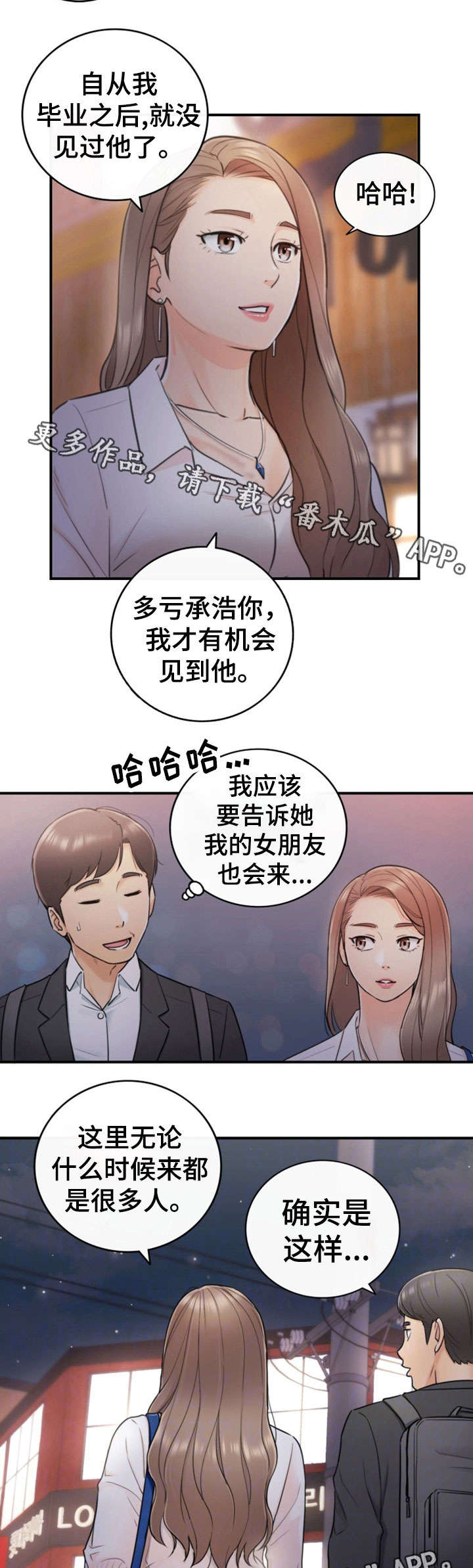 毒贩子对青少年常用的谎言陷阱漫画,第27章：坦白1图