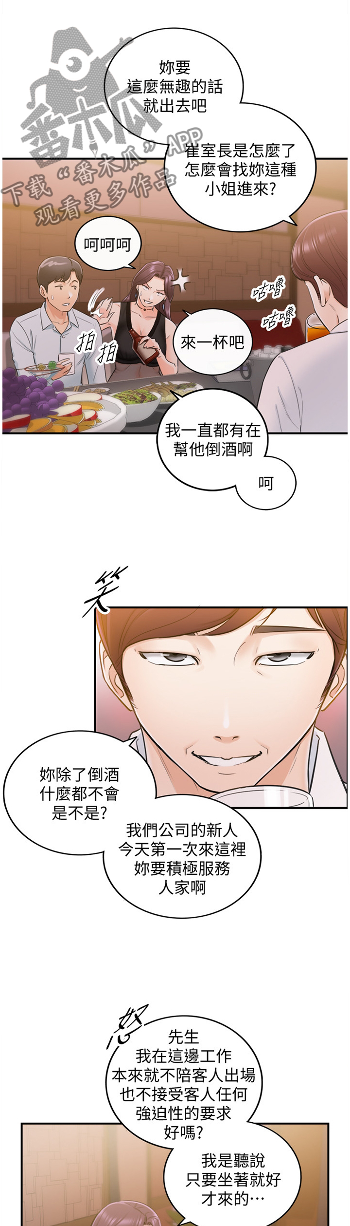 谎言的陷阱漫画,第39章：诚实2图