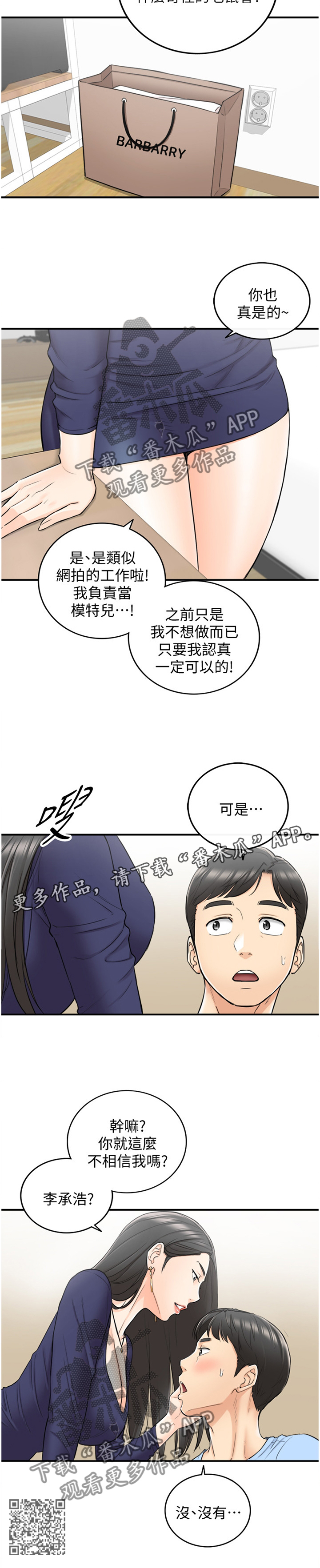 黄岩巷漫画,第75章：我找到工作啦2图