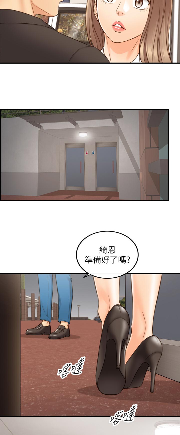 谎言背后梦瑶大结局漫画,第129章：篮球游戏1图