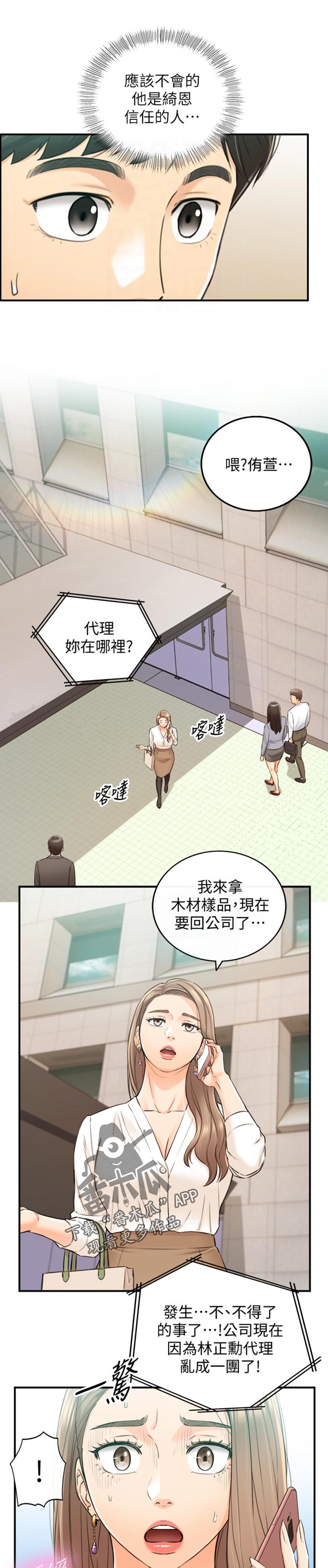 谎言先生漫画免费下拉式酷漫屋漫画,第147章：被抓住弱点的心情2图