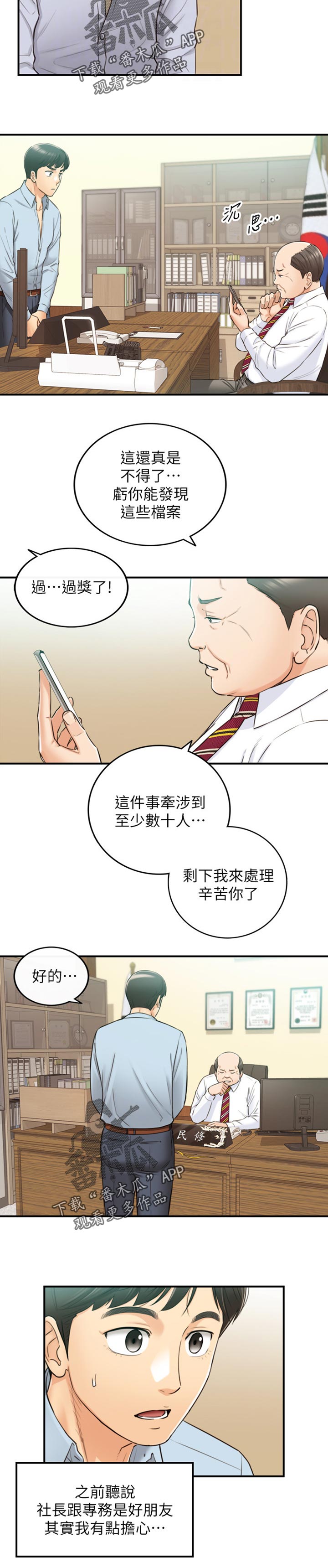 谎言先生漫画免费下拉式酷漫屋漫画,第147章：被抓住弱点的心情1图