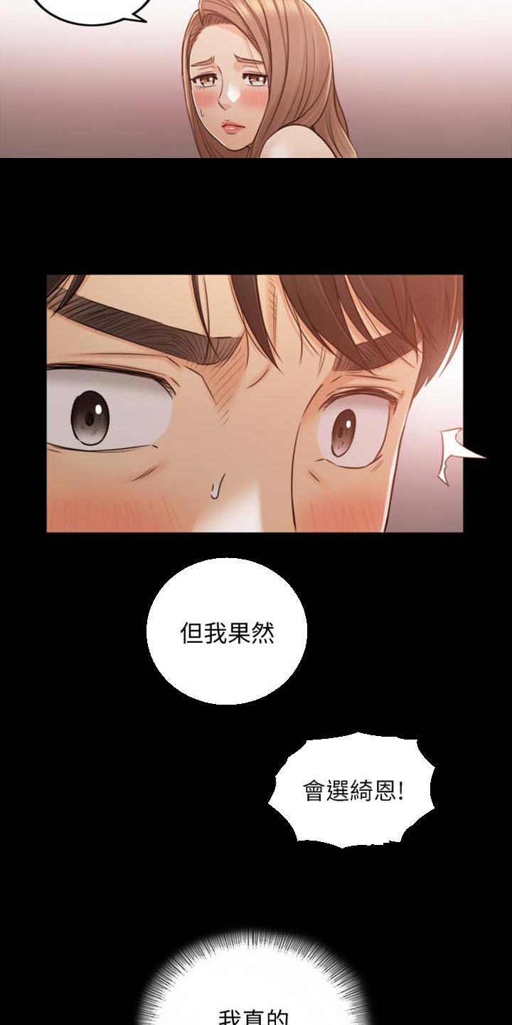 毒贩子对青少年常用的谎言陷阱漫画,第159章：稀奇的梦2图