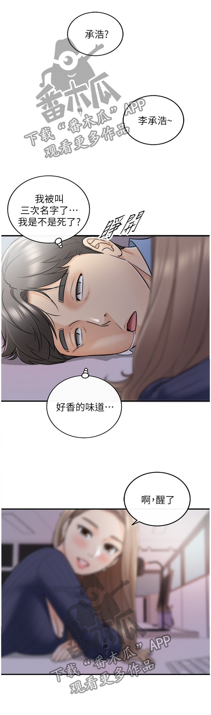 谎言先生漫画免费下拉式观看漫画,第46章：精神恍惚1图
