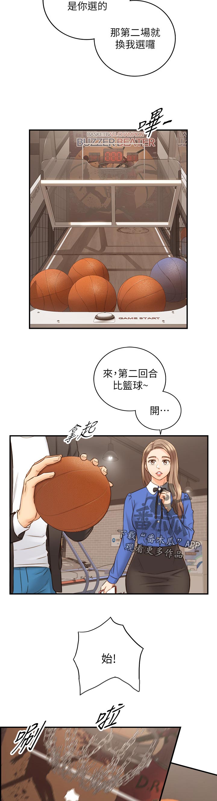 谎言背后1-37集漫画,第129章：篮球游戏1图