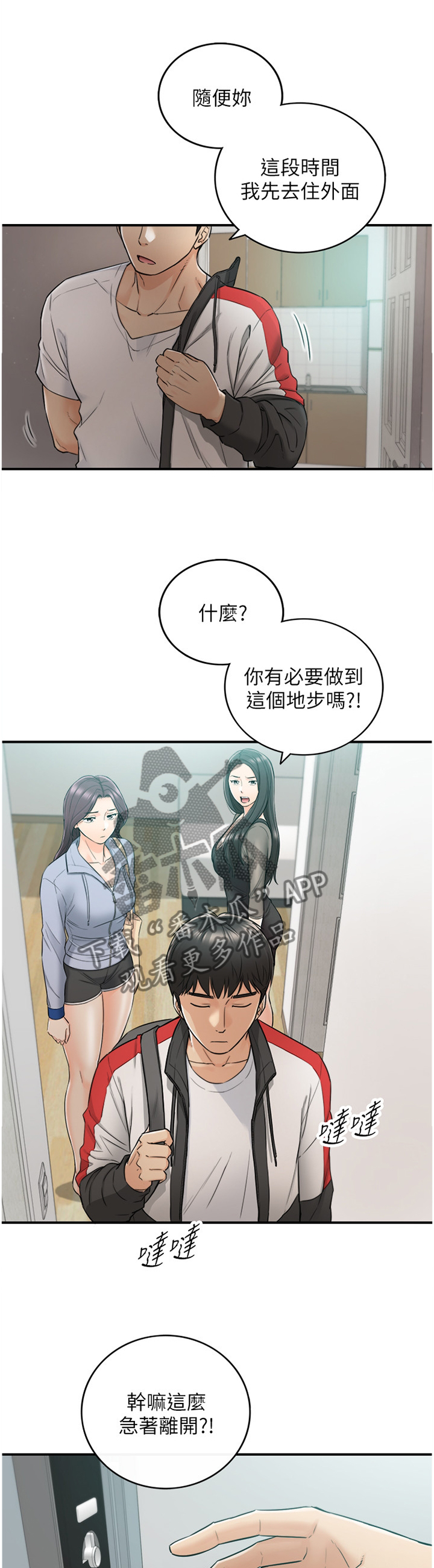 谎言的诱惑吻戏的视频漫画,第90章：义正言辞2图