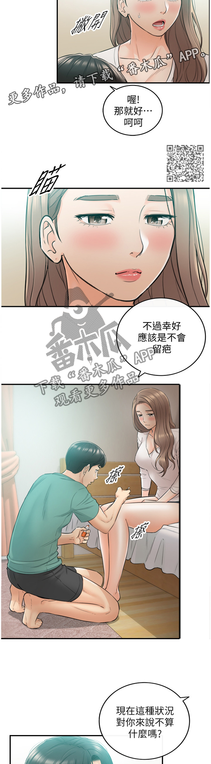 谎言背后电视剧片段漫画,第62章：把握机会2图