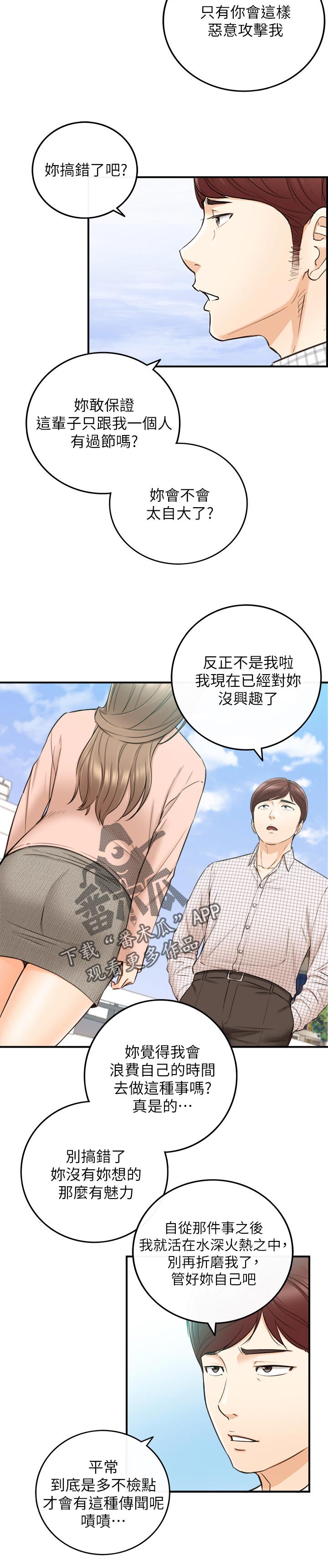 毒品贩子常用的谎言陷阱漫画,第140章：只有你2图