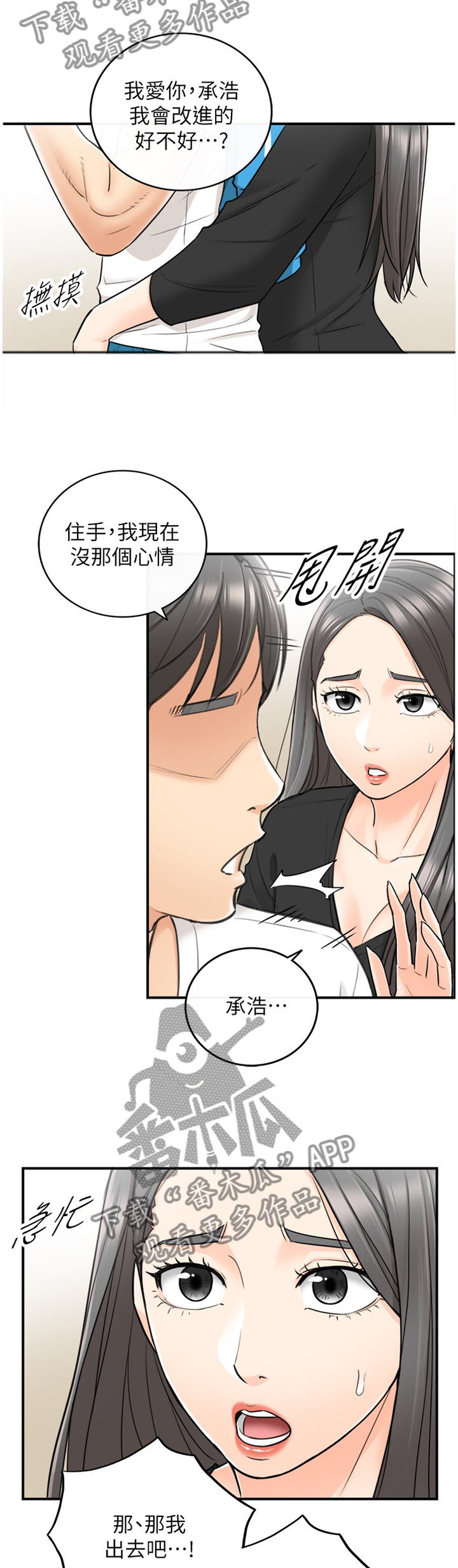 谎言先生漫画免费下拉式观看漫画,第43章：蒙混过关2图