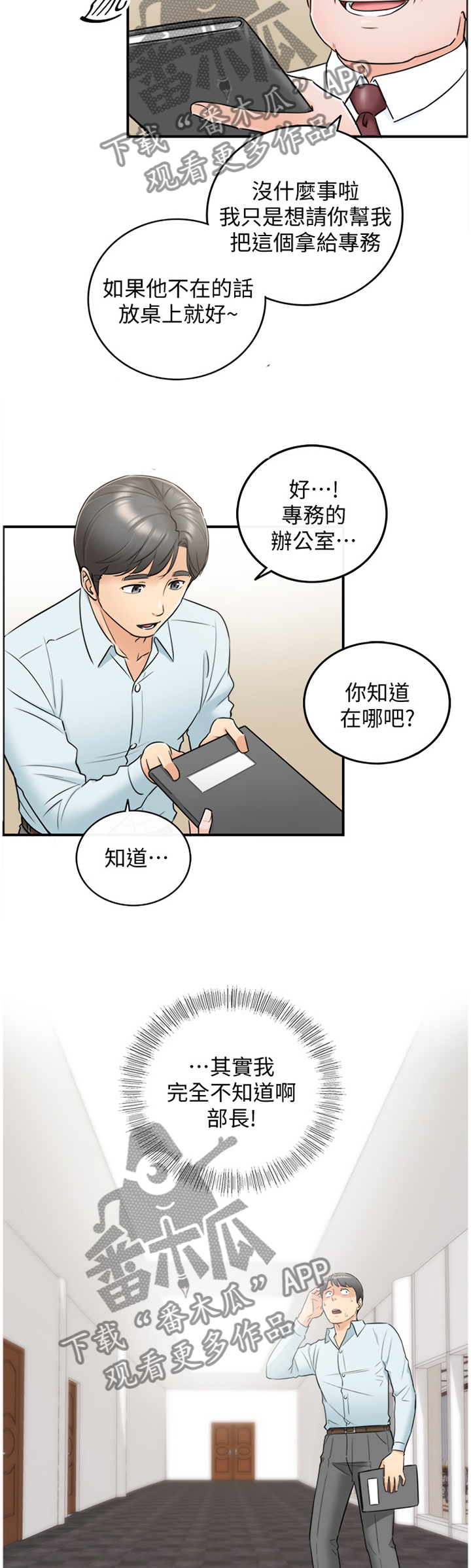 谎言陷阱大结局漫画,第33章：找房间1图