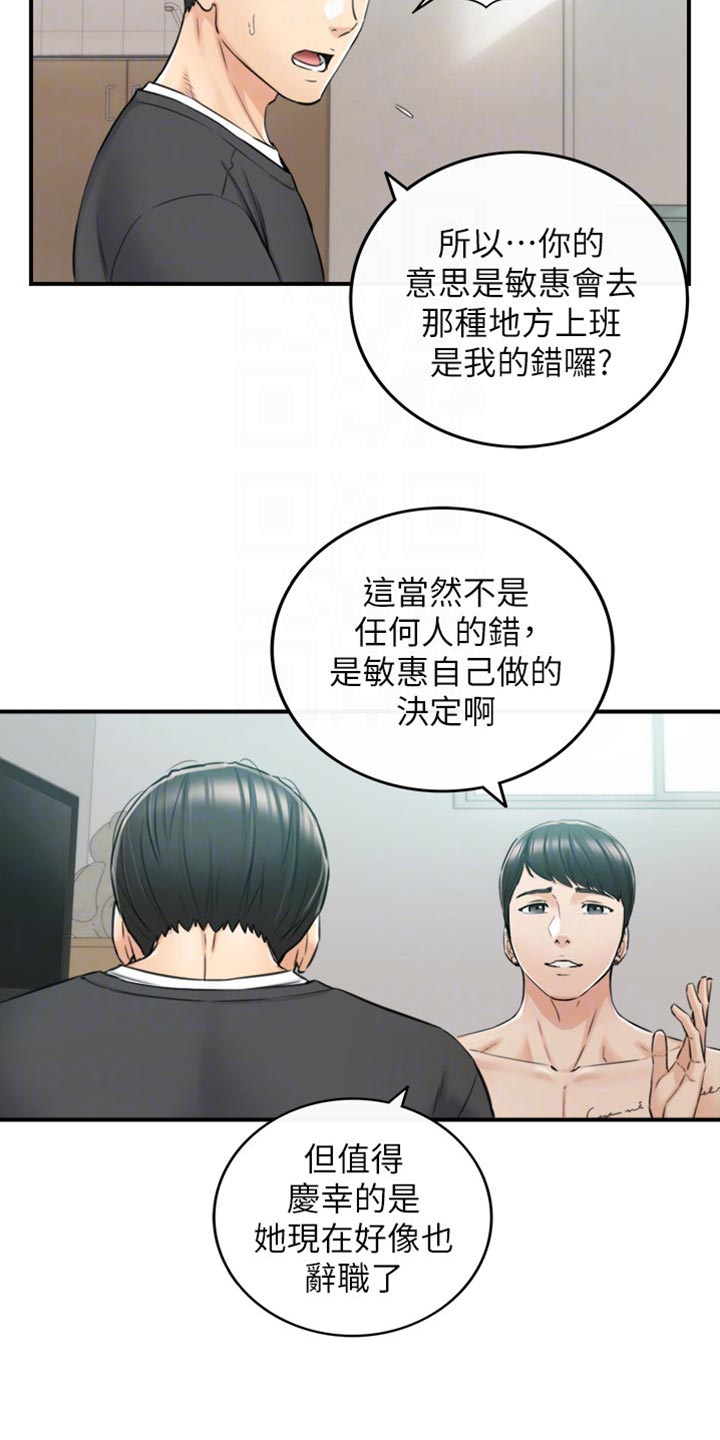 谎言的陷阱漫画,第161章：荒唐的事1图