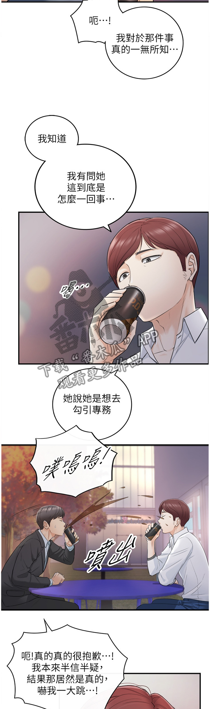 谎言先生漫画,第37章：一无所知2图