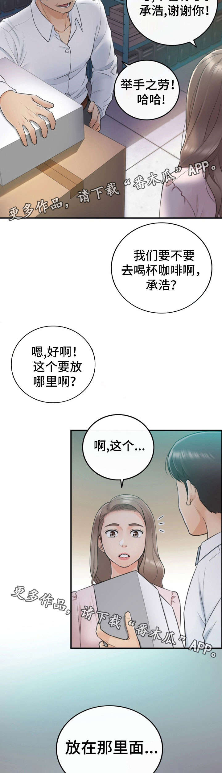 毒品贩子常用的谎言陷阱漫画,第25章：动静1图