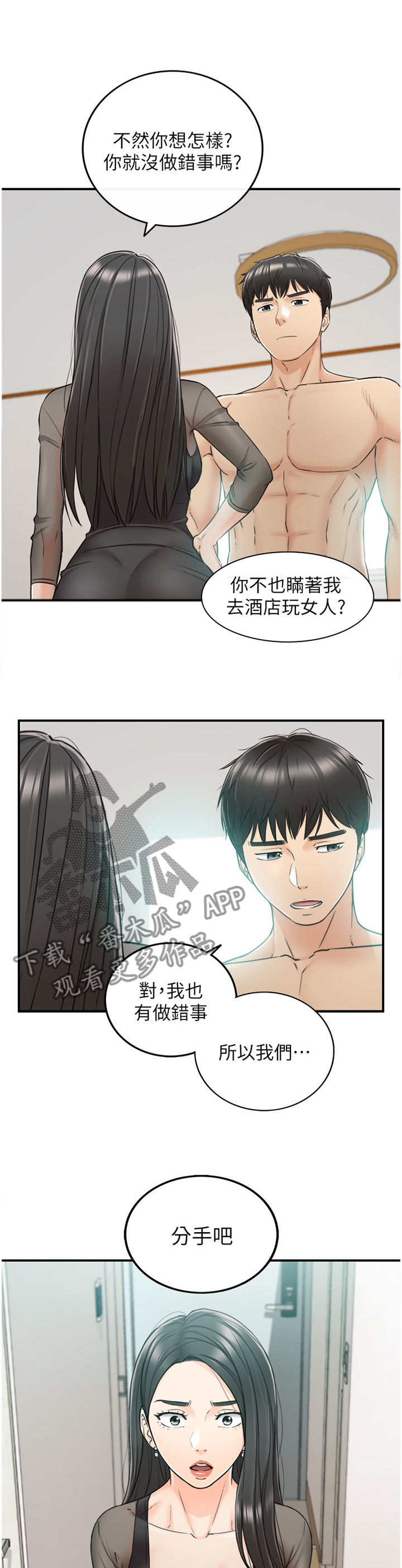 毒贩子对青少年常用的谎言陷阱漫画,第90章：义正言辞2图