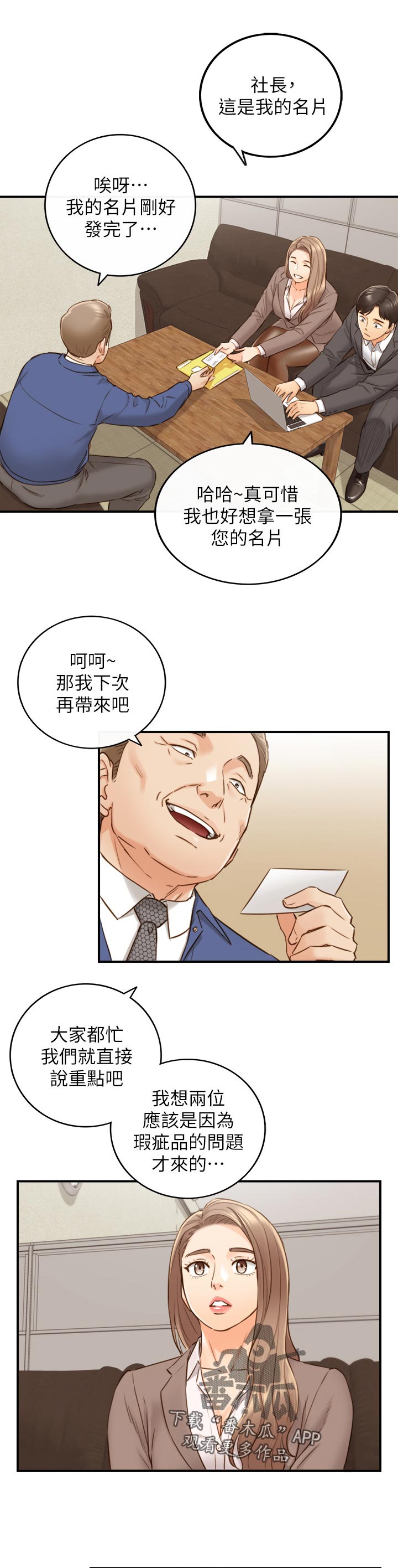 谎言taramv漫画,第122章：支开1图