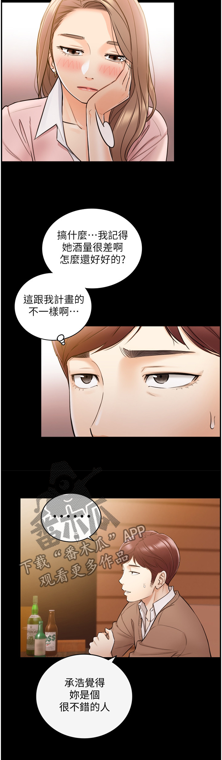 谎言的陷阱漫画,第55章：上钩1图