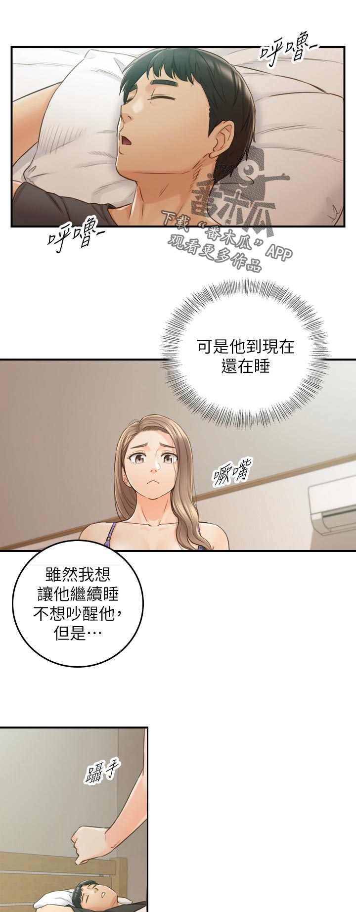 小说陷阱的谎言漫画,第125章：共犯2图