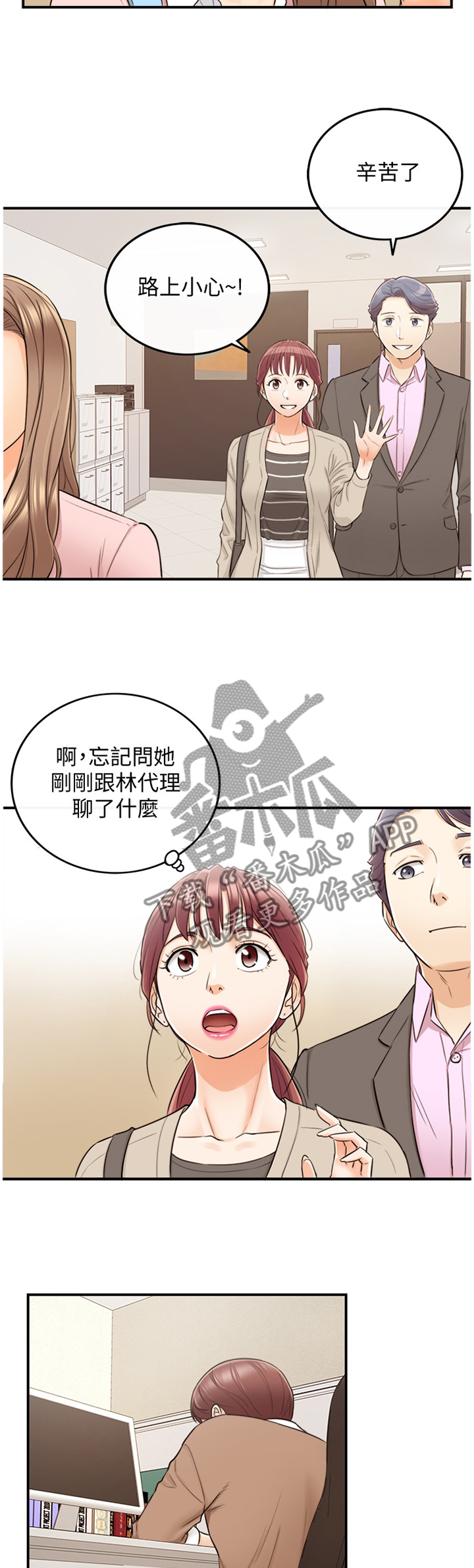 黄岩巷漫画,第53章：在意2图