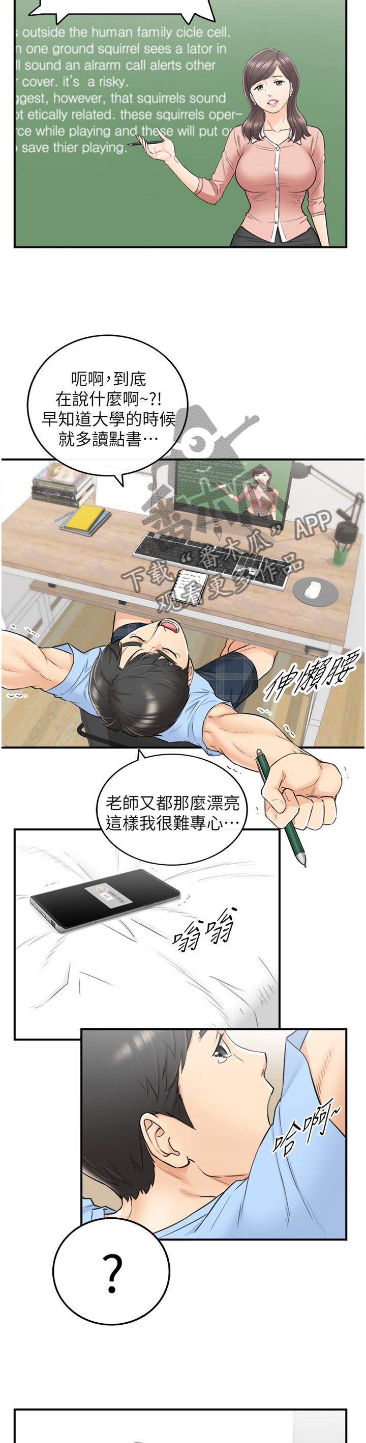 谎言的诱惑吻戏的视频漫画,第75章：我找到工作啦1图