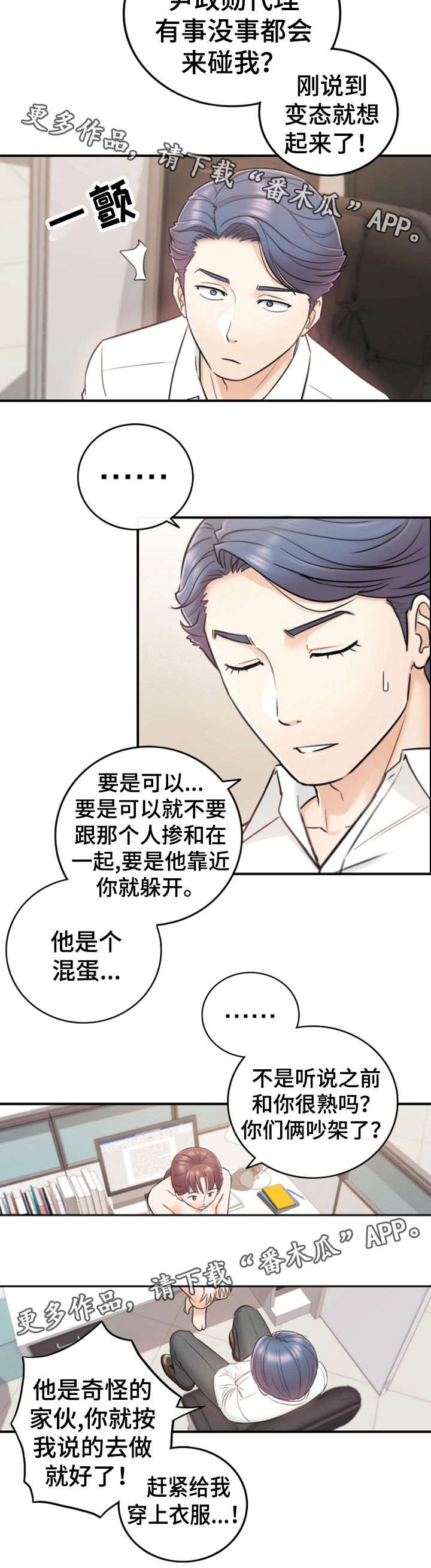 谎言的陷阱剧情介绍漫画,第29章：好着呢1图