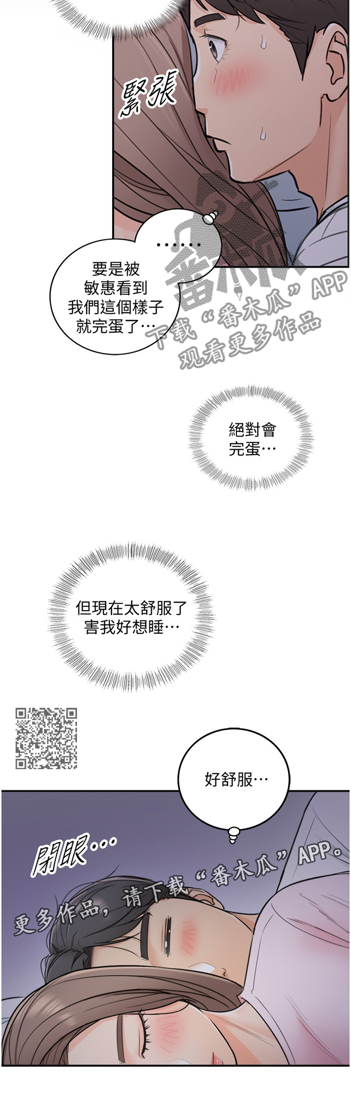 小说陷阱的谎言漫画,第32章：像做梦一样1图