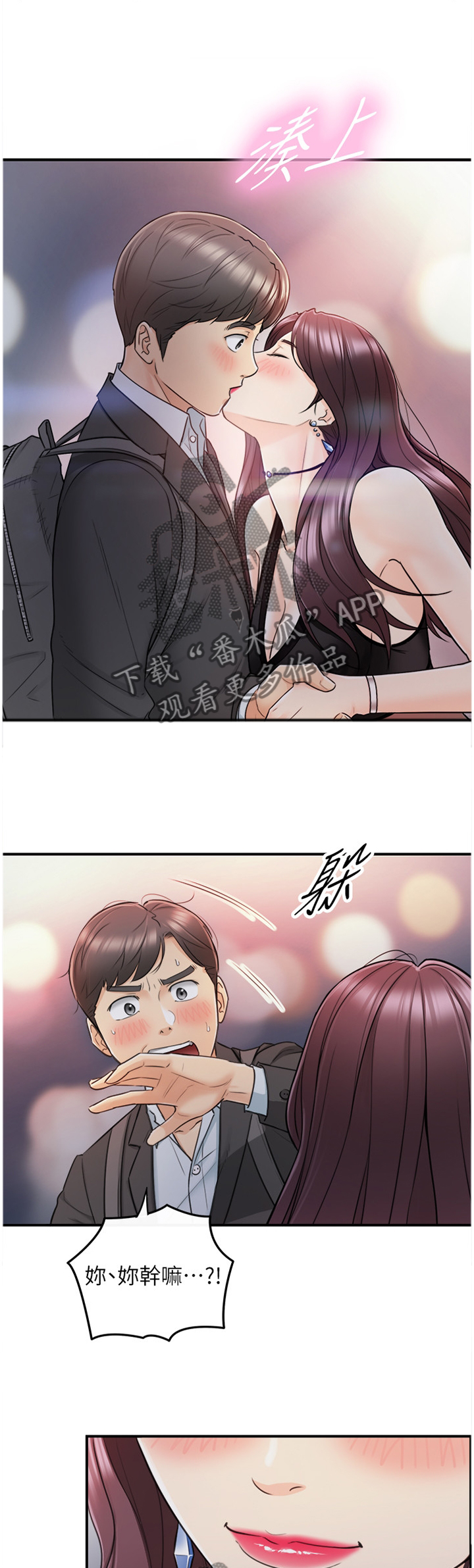谎言陷阱大结局漫画,第41章：巧合1图