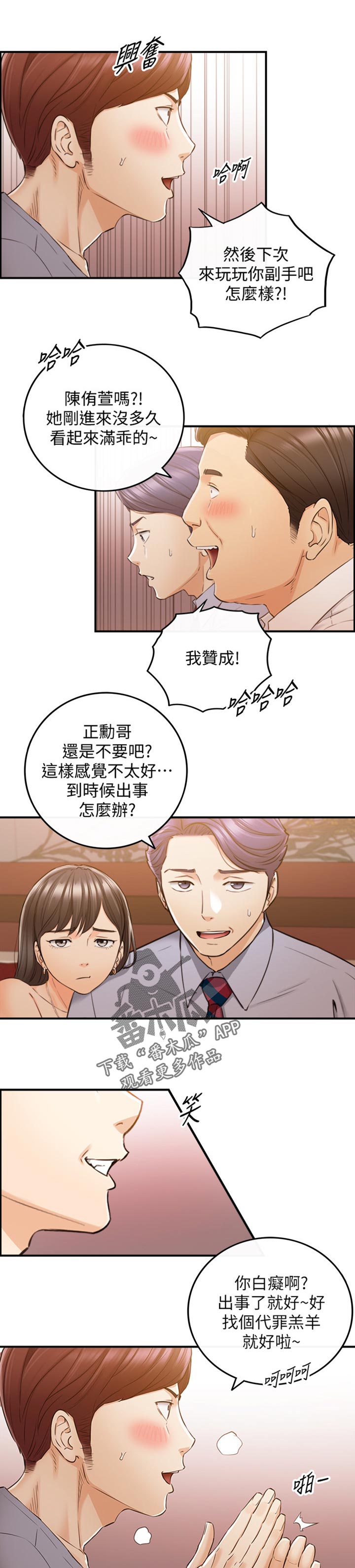 温柔的谎言与陷阱漫画,第146章：守住底线2图